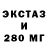 ЭКСТАЗИ 300 mg Eugenij Stoldusenko